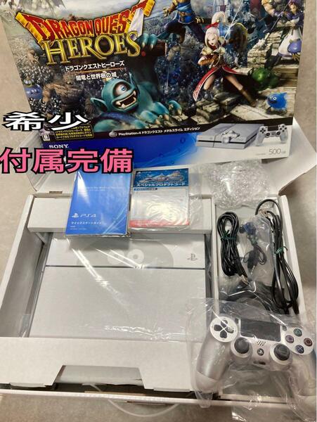 送料無料 希少 付属完備 PlayStation4 ドラゴンクエスト メタルスライム エディション PS4 