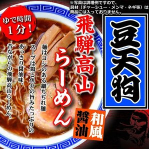 豆天狗 飛騨高山ラーメン ５食セット 送料無料 ポスト投函 1000円ポッキリ ポイント消化 飛騨高山らーめん 細ちぢれ麺 産直 ポイント10倍の画像2