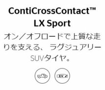 255/55R18 109V XL N0 1本 コンチネンタル ContiCrossContact LX Sport 夏タイヤ 255/55-18 CONTINENTAL_画像2