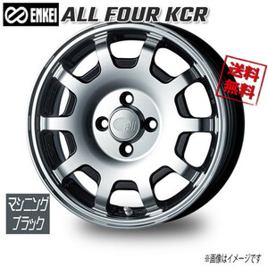 ENKEI エンケイ ALL FOUR KCR マシニングブラック 15インチ 4H100 5J+45 4本 75 業販4本購入で送料無料