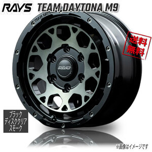 RAYS TEAM DAYTONA M9 BBP (Black/Disk Clear Smoke) 16インチ 6H139.7 6.5J+38 1本 4本購入で送料無料