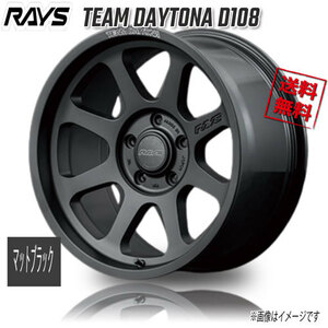 RAYS TEAM DAYTONA D108 BPJ (Matte Black) 18インチ 5H127 9J+0 4本 4本購入で送料無料