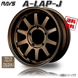 RAYS A-LAP-J BR (Bronze Almite) 16インチ 5H139.7 5.5J+20 4本 4本購入で送料無料