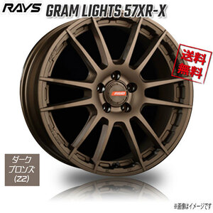 RAYS GRAM LIGHTS 57XRX Z2 (Dark Bronze 17インチ 5H114.3 7J+45 1本 4本購入で送料無料