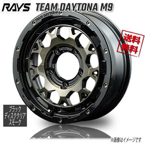 RAYS TEAM DAYTONA M9 BBP (Black/Disk Clear Smoke) 16インチ 5H139.7 5.5J+20 4本 4本購入で送料無料