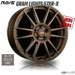 RAYS GRAM LIGHTS 57XRX Z2 (Dark Bronze 17インチ 5H114.3 7J+45 4本 4本購入で送料無料