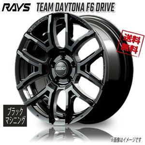 RAYS TEAM DAYTONA F6 DRIVE BNC (Black/Machining) 18インチ 5H114.3 7.5J+38 1本 4本購入で送料無料