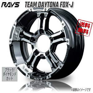RAYS TEAM DAYTONA FDX-J DW (Black/Diamond Cut) 16インチ 5H139.7 5.5J+20 1本 4本購入で送料無料