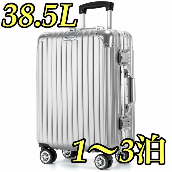 スーツケース キャリーバッグ シルバー 軽量 アルミ ダイヤルTSAロック S キャリーケース 旅行 頑丈 新品 旦那兼用