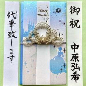 ＊新品・代筆付＊　御祝儀袋(ディズニー・シンデレラ②) ご祝儀袋　お祝い袋　結婚祝　金封　のし袋　代筆　筆耕