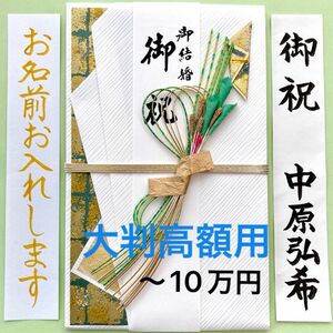 大判金封【結・緑】　お祝い袋　結婚祝い　ご祝儀袋　御祝儀袋　のし袋　高額　代筆　筆耕