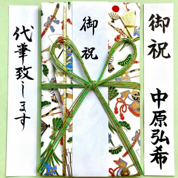 ＊新品・代筆付＊【縁起金封兜・花結】　お祝い袋　御祝儀袋　ご祝儀袋　出産祝　入学祝　七五三　節句　代筆　筆耕