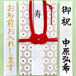 ＊１点限り・新品・代筆付＊箔押金封【凛・亀甲文様】　御祝儀袋　ご祝儀袋　お祝い袋　結婚祝　のし袋　金封　代筆　筆耕