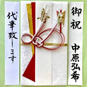 ＊新品・代筆付＊　マルアイ(なごみ赤) 御祝儀袋　ご祝儀袋　お祝い袋　結婚祝い　のし袋　金封　代筆　筆耕