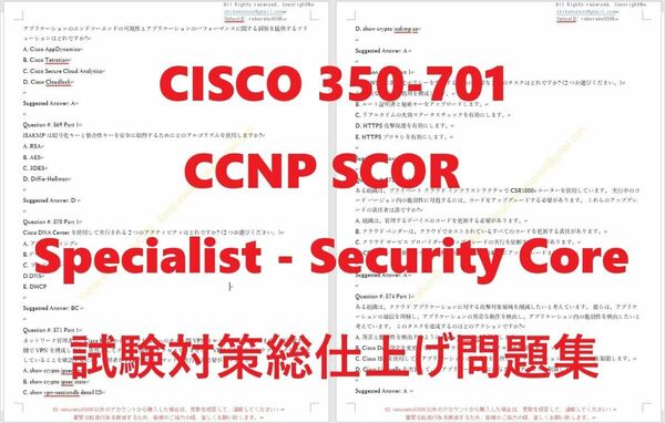 CISCO CCNP 350-401 SCOR【４月日本語印刷版】認証現行実試験最新版問題集