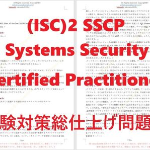 ISC2 SSCP情報システムセキュリティ実試験最新版問題集【11月日本語印刷版】
