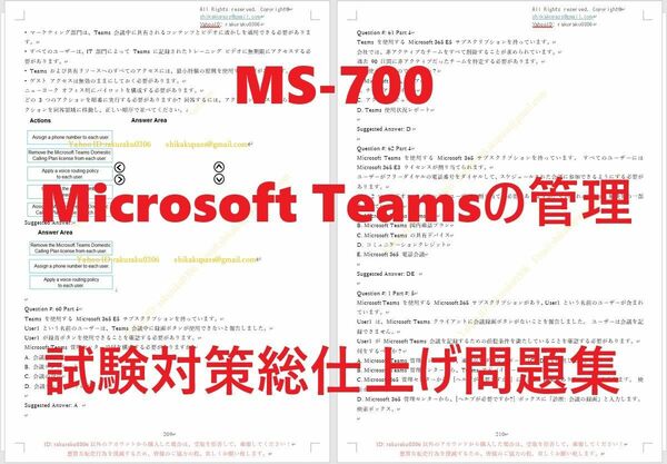 Microsoft MS-700【６月日本語印刷版】認証現行実試験最新版問題集