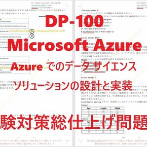 　Microsoft Azure DP-900【５月日本語印刷版】認証現行実試験問題集