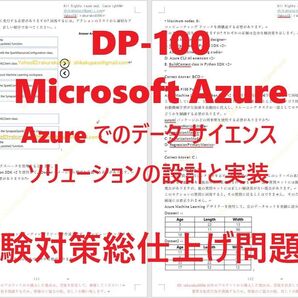 Microsoft Azure DP-100【11月日本語印刷版】資格認証現行実試験最新版問題集