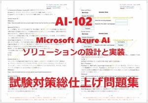 Microsoft Azure AI-102【４月日本語印刷版】認定現行実試験最新版問題集