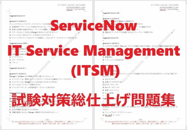 ServiceNow CIS-ITSM【５月日本語印刷版】資格認証現行実試験最新版問題集