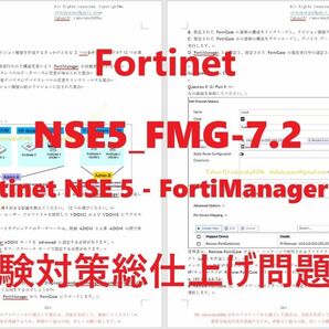 FORTINET NSE5_FMG-7.2【５月日本語印刷版】認定現行実試験最新版問題集