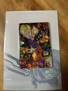 5-13 SDBH ＭＭ２ 弾★スーパードラゴンボールヒーローズ★☆★ ＭＭ２‐０４８☆★人造人間１８号★☆新品未使用