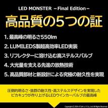 T20S led ニッサン NV350 キャラバン (E26系 後期) 対応 FR ウインカーランプ LED MONSTER 550lm アンバー 2個 5-D-7_画像6