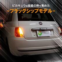 S25S BAU15s led フィアット FIAT 500 (ABA-31209) 対応 Rウインカーランプ LED MONSTER 550lm アンバー ピン角150° 2個 7-B-5_画像3