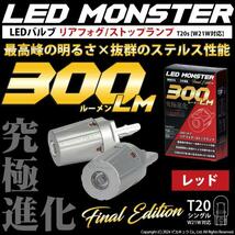 T20s led ホンダ シビックタイプR (FK8) 対応 ストップランプ LED MONSTER 300lm ledバルブ 赤 レッド 2個 11-I-18_画像2
