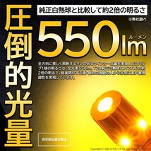 トヨタ ランドクルーザー プラド (150系 後期) 対応 FR ウインカーランプ T20S LED MONSTER 550lm アンバー 2個 5-D-7_画像5