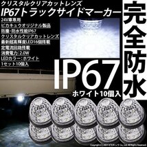 日産UD クオン トラック対応 LED サイドマーカーランプ IP67 防塵防水性能 ホワイト 24V 10個セット 30-F-2_画像1