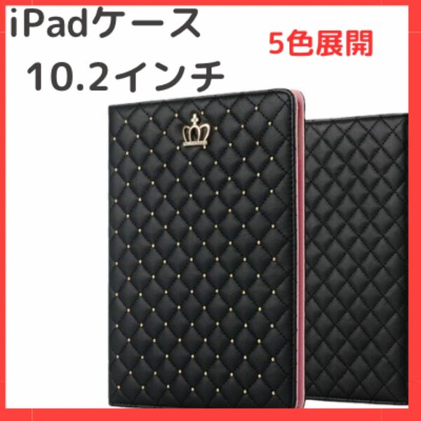 ☆リピーター続出☆第9世代 対応 iPadケース 10.2 キルティング