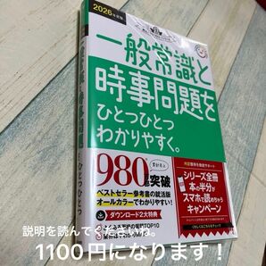 ’２６　一般常識と時事問題をひとつひとつ （就活をひとつひとつシリーズ） Ｇａｋｋｅｎ　就活　就職試験