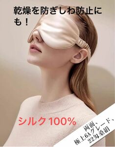 ROFA アイマスク シルク100% アイマスク 睡眠用 不眠　天然シルク製 通気性 圧迫感なし　シワ　しわ防止