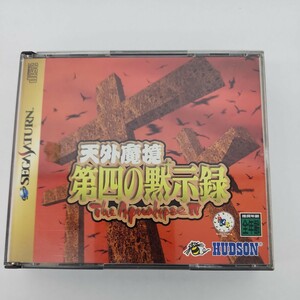 SEGA SATURN 第四の黙示録 天外魔境 セガサターンソフト#tk0016