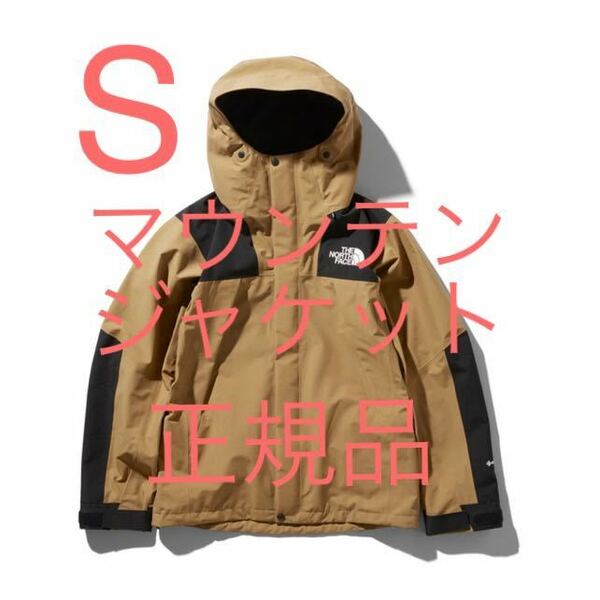 Mountain Jacket マウンテンジャケット　 THE NORTH FACE ザ ノースフェイス サイズ S カラー BK ブリティッシュカーキ NP61800 新品