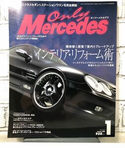 オンリーメルセデスCクラスセダン＆ステーションワゴン特集 Vol.65 2005