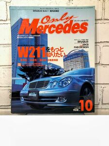オンリーメルセデスW211特集 Vol.38 2002 Mercedes