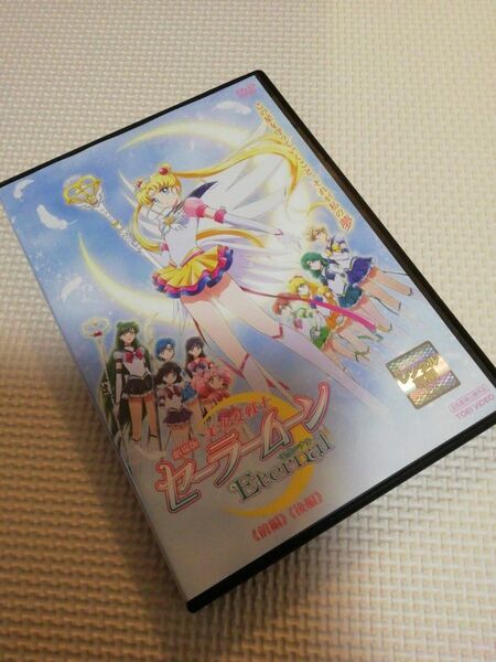 劇場版 美少女戦士 セーラームーン Eternal エターナル DVD