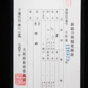 【登録証付】 無銘 刀 71.7㎝ 時代 日本刀 軍刀拵 骨董 古美術 （N22Y0222R0602022）の画像2