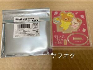 【送料込】リラックマ アクリルスタンド 東京スーベニア リラックマストア東京駅店