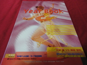 【プロ野球】広島東洋カープ1998イヤーブック