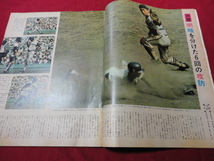 毎日グラフ　1974年9月8日号　第56回全国高校野球選手権大会_画像2