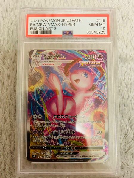 ポケモンカード　ミュウ V MAX SA PSA10 