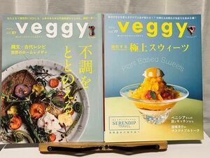 veggy (ベジィ) 2冊セット vol.77,87杉田穂高医師特集