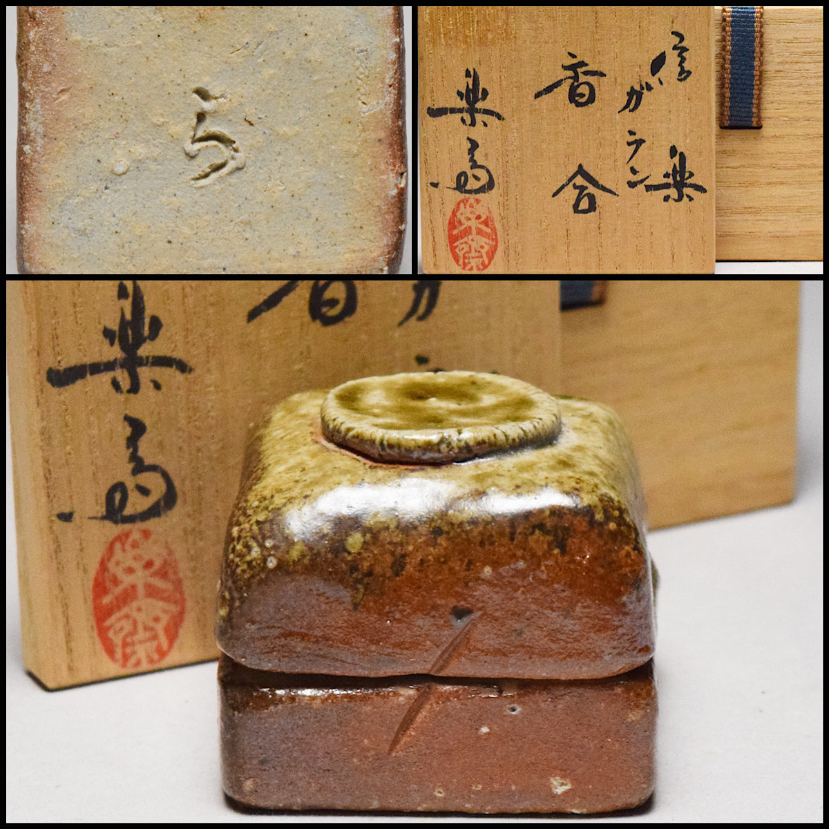 茶道具・古道具・香合・伊賀焼・葛屋香合 茶道具・古道具・古