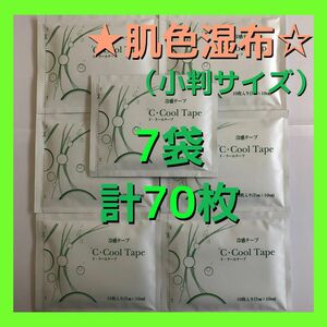 同タイプNO1*クラス*の清涼感 医薬部外品 ド・クールテープ 湿布　7袋