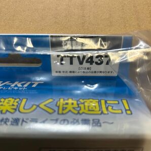 データシステム テレビキット　TTV437