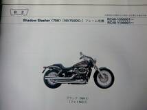 シャドースラッシャー750 パーツリスト_画像2